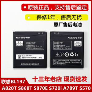 适用联想A820T电池A798T S868T S750 S720i手机电池BL197原装正品