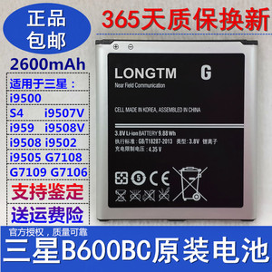 适用于 S4电池 i9500 i959 9508 9505 g7108 g7109 g7106手机电池