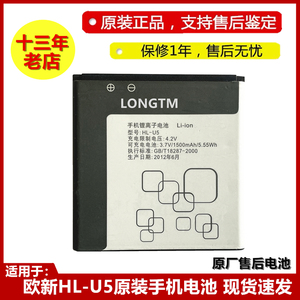 适用于欧新 HL-U5原装手机电池全新1500毫安足容量手机电池电板
