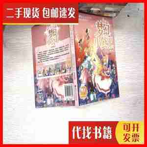 二手书梦幻小公主 第一季 2 马戏团奇妙夜 玖金 著 南京大学出版