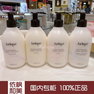 包邮专柜采购Jurlique茱莉蔻玫瑰柔肤身体乳300ml保湿柑橘薰衣草