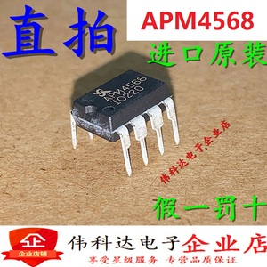 全新APM4568 APM4568 DIP8 液晶常用电源管理芯片 进口假一罚十