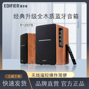 EDIFIER/漫步者 EDF100061R1200BT电脑音响台式家用木质电视音箱
