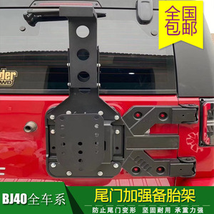 BJ40L/BJ40P/F40改装BJ40C爆改加强备胎架尾门合页倒车灯架旗杆架