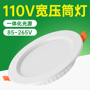 110V宽压筒灯led嵌入式台湾崁灯12W4寸美国通用电压15瓦面板灯