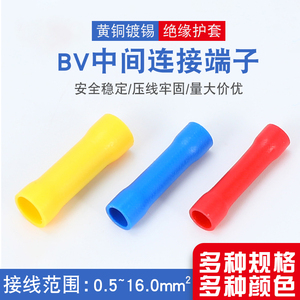 铜芯中间连接管BV1.25/2/5.5/8/ 绝缘导线接线端子0.5-16平方接头