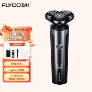 FLYCO/飞科剃须刀电动刮胡剃须刀 全身水洗须刨 智能充电式 FS905