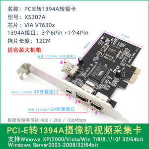 VIA芯片 PCI-E 1394采集 火线卡 高清 DV视频采集卡 免驱