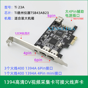 PCI-E/PCI 1394A卡高清DV摄像机4口视频采集卡火线声卡转接卡免驱