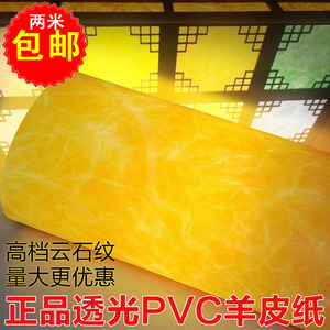 羊皮纸灯膜pvc透光灯罩材料橘黄色云石纹镂空木雕花格吊顶灯箱纸