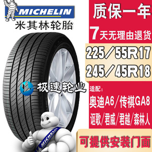 米其林轮胎 225/55R17 101W 适配奥迪A6L/君越君威/森林人传祺GA8