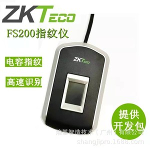 中控FS200指纹采集仪 FS200P-R指纹模块娱乐场所网吧用指纹识别仪