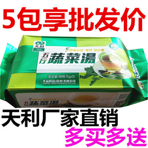 天利五行蔬菜汤买5送焖壶10送养生壶速食汤素食五行汤小袋装颗粒