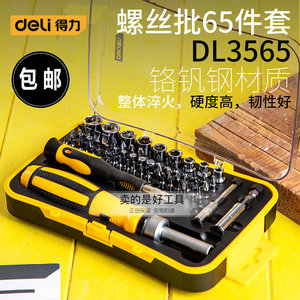 得力螺丝批组套多功能五金电工维修工具小螺丝刀65件套装DL3565