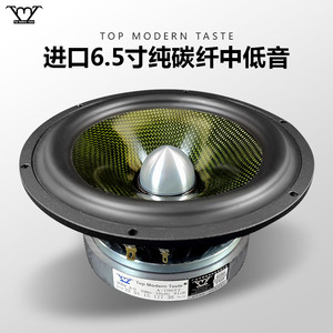 TMT发烧HiFi级6.5寸7寸扬声器高品质铝架纯碳纤子弹头中低音喇叭