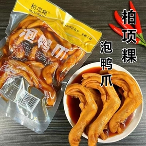 广西特产柏项粿泡鸭爪网红泡鸭爪龙岩泡鸭爪带汁泡鸭翅奶茶店同款