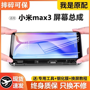 适用小米max3屏幕总成原装带框MAX3代手机内外一体触摸显示屏原厂