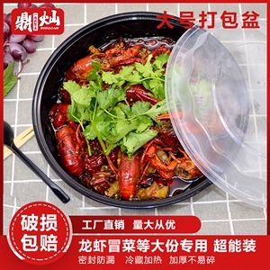 鼎灿圆形干锅碗一次性餐盒塑料外卖打包盒龙虾火锅酸菜鱼大号盆