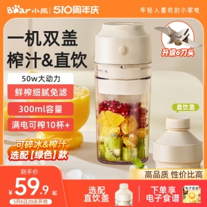 小熊榨汁机家用小型便携式水果电动榨汁杯果汁机迷你多功能炸果汁