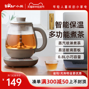 小熊煮茶器蒸汽喷淋式家用煮茶蒸茶器电茶炉小型办公室玻璃养生壶