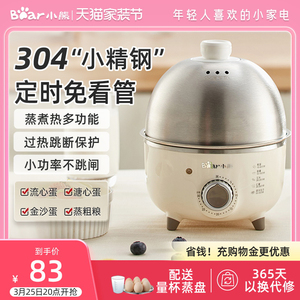 小熊蒸蛋器304不锈钢家用小型煮蛋器自动断电保护鸡蛋羹早餐机