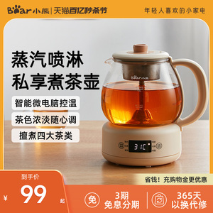 小熊煮茶器电茶炉煮茶壶喷淋式蒸茶器养生壶办公室小型蒸汽泡茶壶