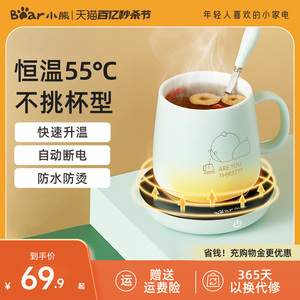 小熊恒温暖杯器保温杯垫电加热底座网红杯垫热牛奶55度暖暖杯