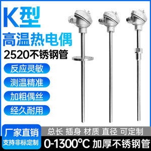 K型耐高温热电偶WRN-130/120/230温度传感器2520材质不锈钢保护管