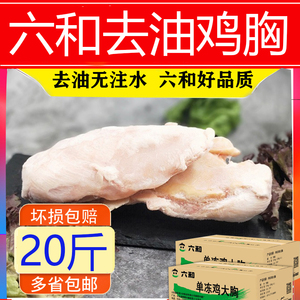 冷冻鸡胸肉鸡脯肉去皮单冻大胸20斤包邮健身萌宠非腌制低脂食品