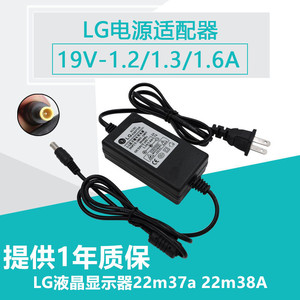 LG液晶显示器22m37a 22m38A 电源适配器19V1.2A充电器线 包邮