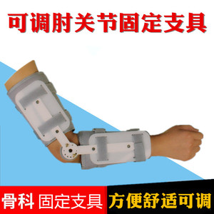 医用肘关节固定支具支架可调肘关节矫形器上肢康复器手臂骨折护具