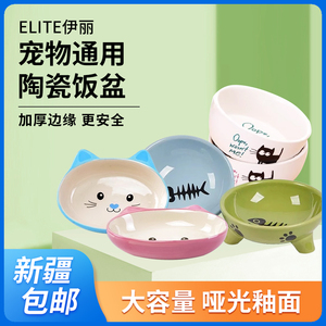 Elite伊丽陶瓷碗|宠物饭盆水碗安全环保小型犬狗碗抗菌猫碗猫食盆