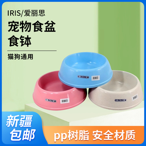 日本爱丽思IRIS宠物食盆摔不破猫碗狗碗猫食盆|pp树脂安全材质