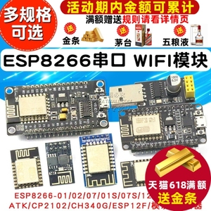 ESP8266-01 01S WIFI模块无线收发串口远距离物联网开发板12E12F
