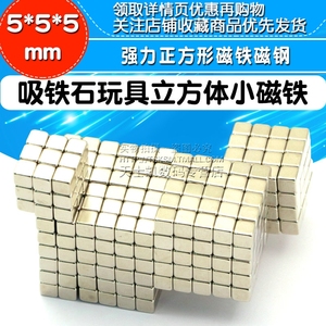 磁力魔方吸铁石玩具立方体小磁铁强磁强力正方形磁铁磁钢5x5x5mm