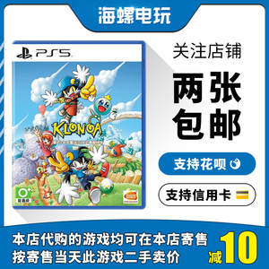 索尼PS5游戏 风之少年 克罗诺亚 1 + 2 乘风归来 中文版 现货即发