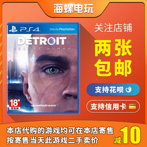 PS4正版游戏 二手 底特律 我欲为人变人 化身为人 中文 支持PS5