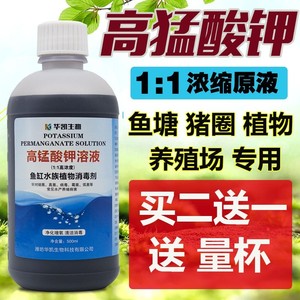 专用高锰酸钾消毒插扦鱼塘兽用粉杀菌水草植物鸡高锰酸甲溶液养花