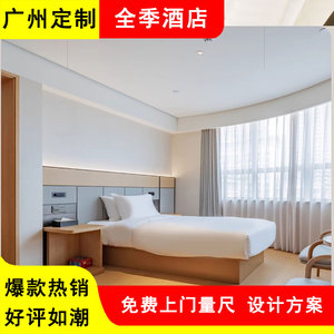 广州全季现代酒店床宾馆专用床标准双人单人间家具全套民宿客房