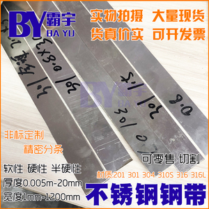 301不锈钢弹簧片回弹薄片超硬弹性钢带高弹性钢卷0.1 0.2 0.5宽30