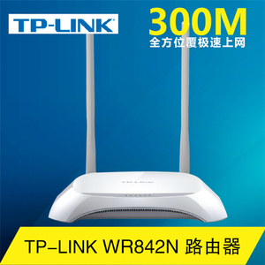 TP-LINK WR842N无线路由器300M穿墙王高速光纤tplink智能wifi家用