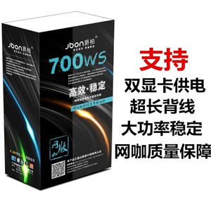 爵柏 700WS台式机电脑主机电源额定600W静音双6Pin显卡 供电背线