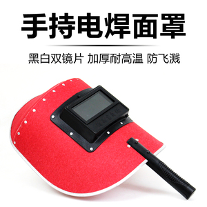 半自动手持电焊面罩黑白双镜片加厚红钢纸焊帽烧焊眼面部防护面具