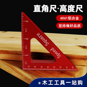 木工直角尺 高度尺 安装固定尺 三角尺 木工工具 量具90°夹子
