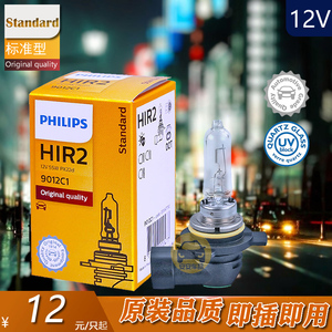 PHILIPS飞利浦标准型12V卤素大灯H4 H7 H8 H9 HIR2汽车远近光灯泡