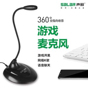 Salar/声籁 M6台式电脑高清USB2.0鹅颈麦克风远程会议视频语音