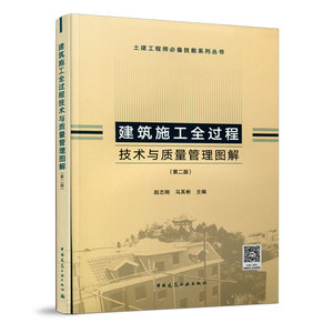 建筑施工全过程技术与质量管理图解 第二版土建工程师技能系列丛书 钢筋工程识图与算量 可供广大工程技术人员等相关专业人员使用