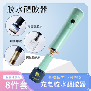 充电电动醒胶器嫁接睫毛胶水摇胶器美睫工具醒胶神器充电款摇晃器