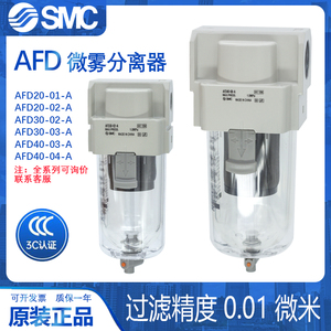 原装SMC微雾分离器AFD20/AFD30/AFD40-01-02/03/04B/D/C/BD/BC/-A