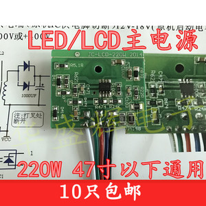 LCD/LED液晶电视液晶显示器主电源修复模块 220W 47寸以下通用